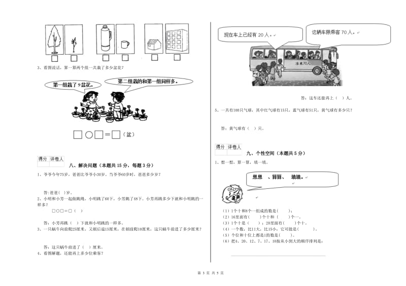 运城市2019年一年级数学上学期能力检测试卷 附答案.doc_第3页