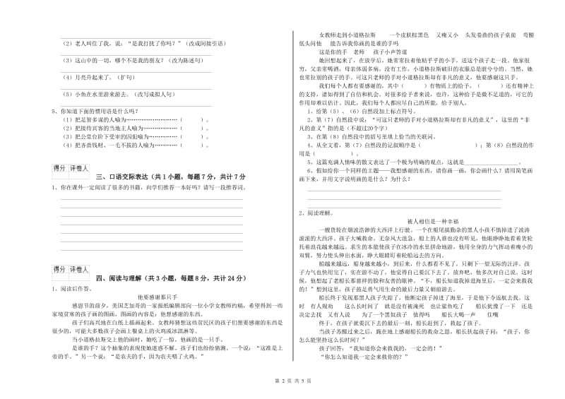 黑龙江省小升初语文全真模拟考试试卷D卷 含答案.doc_第2页