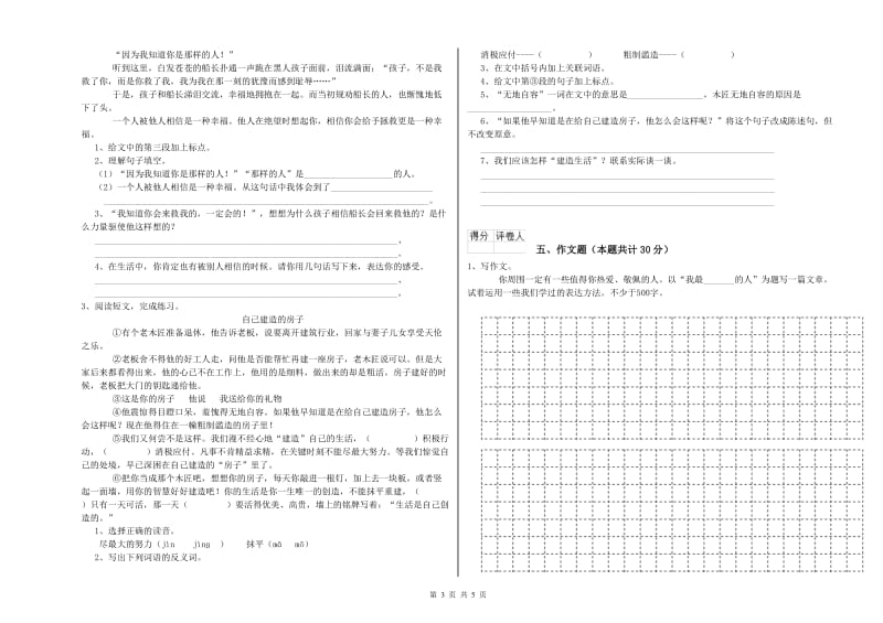 黑龙江省小升初语文全真模拟考试试卷D卷 含答案.doc_第3页