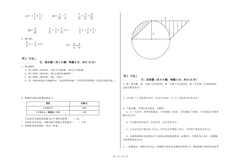 黑龙江省2019年小升初数学每日一练试卷C卷 含答案.doc_第2页