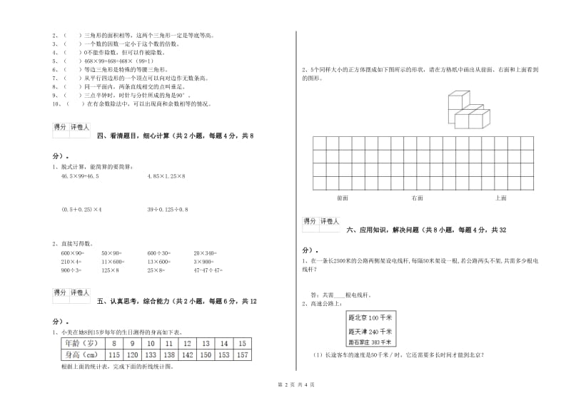 黑龙江省重点小学四年级数学上学期月考试题 含答案.doc_第2页