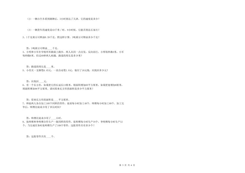 黑龙江省重点小学四年级数学上学期月考试题 含答案.doc_第3页