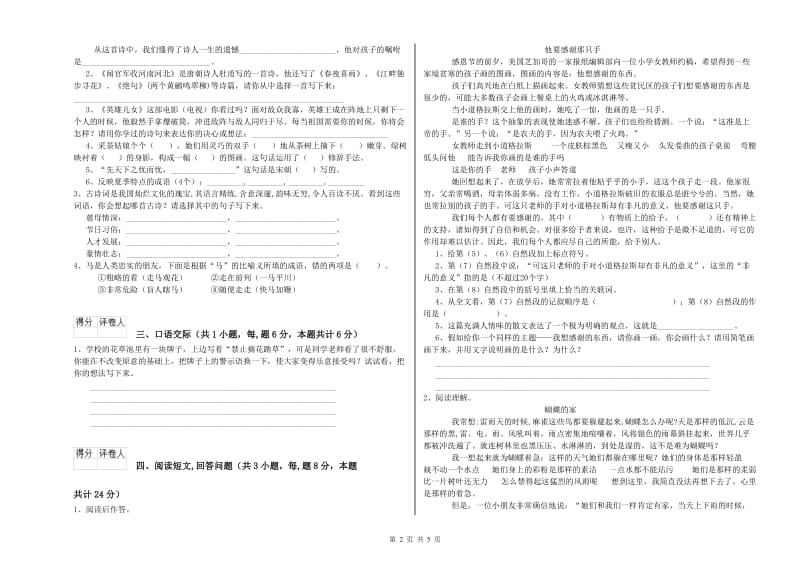 鹤岗市实验小学六年级语文【下册】考前检测试题 含答案.doc_第2页