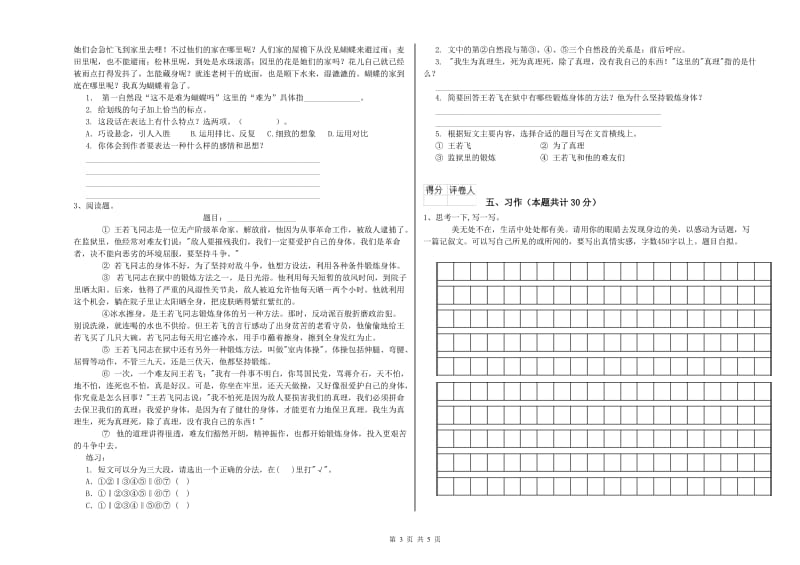 鹤岗市实验小学六年级语文【下册】考前检测试题 含答案.doc_第3页