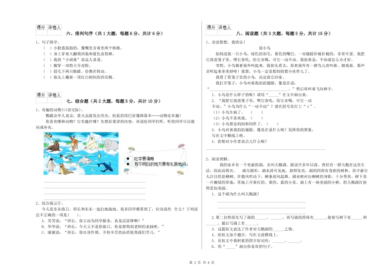 陕西省2019年二年级语文上学期能力提升试卷 附答案.doc_第2页