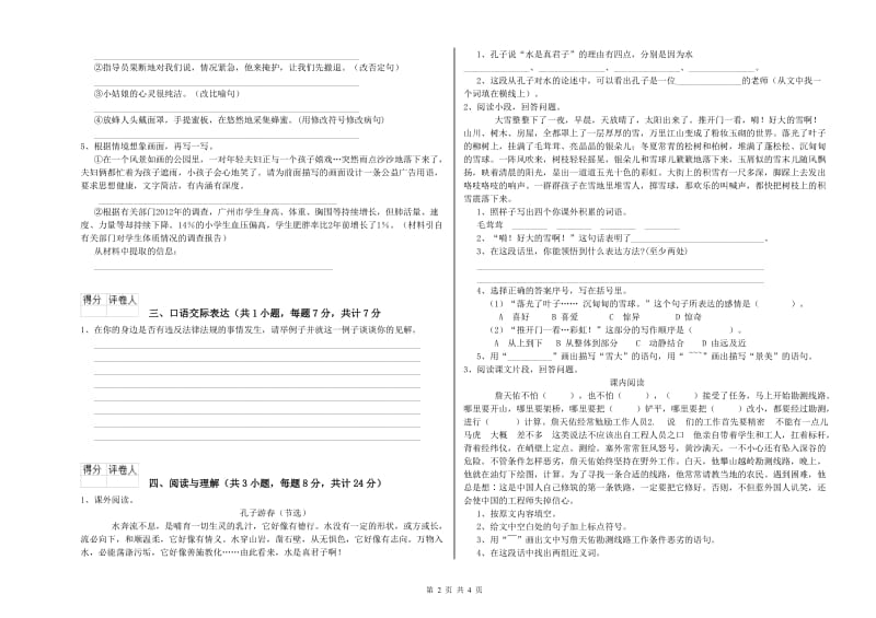 黑龙江省重点小学小升初语文考前练习试卷D卷 附答案.doc_第2页