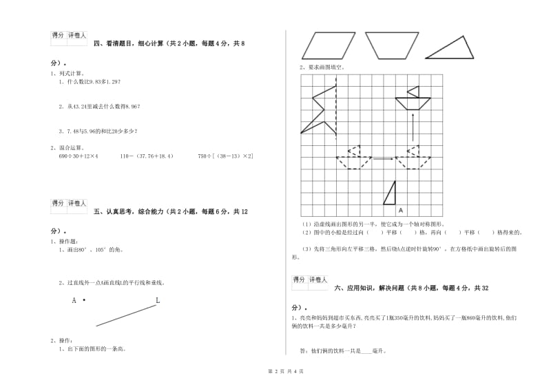 青海省2019年四年级数学上学期期末考试试题 附答案.doc_第2页