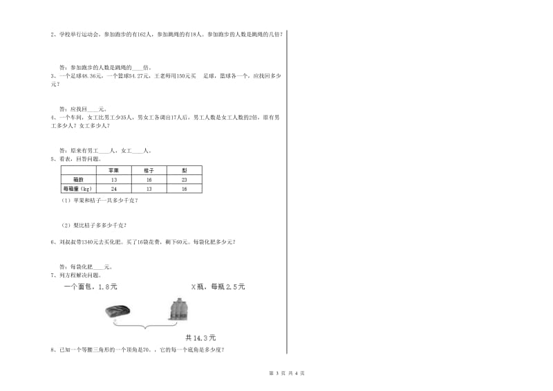 青海省2019年四年级数学上学期期末考试试题 附答案.doc_第3页