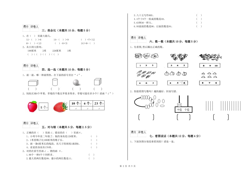 阿坝藏族羌族自治州2020年一年级数学下学期开学考试试卷 附答案.doc_第2页