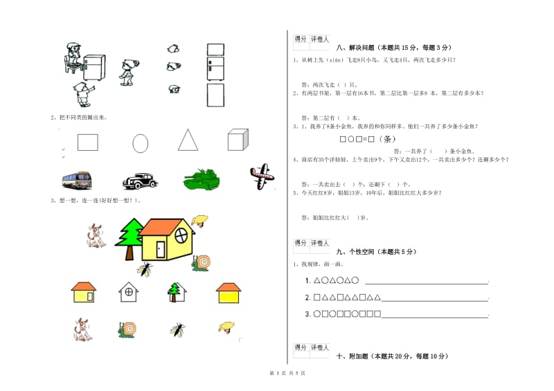 阿坝藏族羌族自治州2020年一年级数学下学期开学考试试卷 附答案.doc_第3页