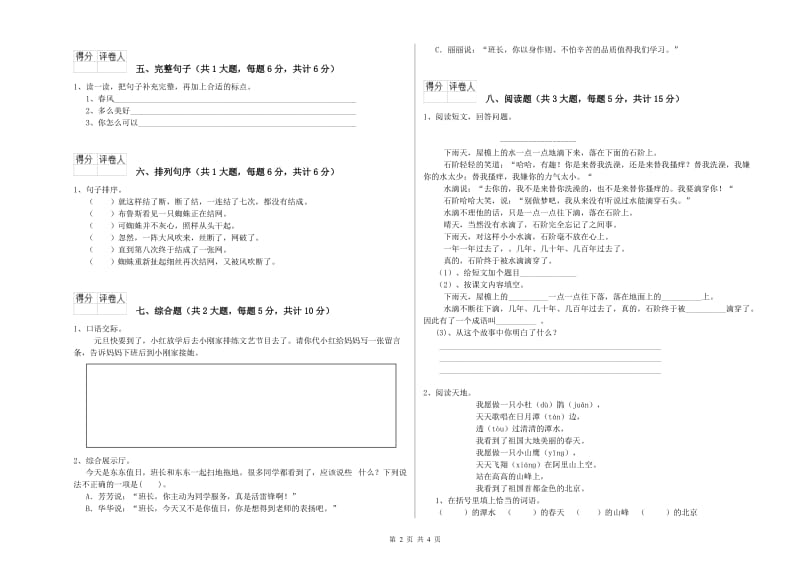 黑龙江省2019年二年级语文【上册】期中考试试卷 附解析.doc_第2页