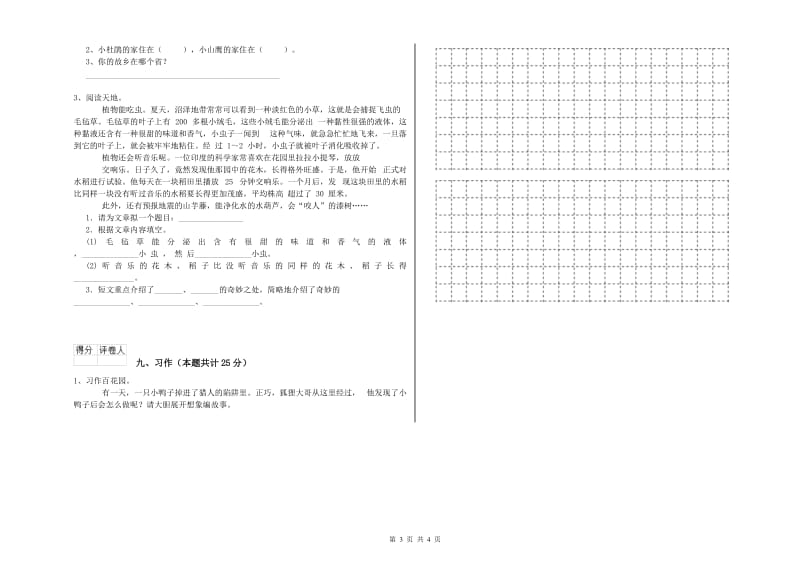 黑龙江省2019年二年级语文【上册】期中考试试卷 附解析.doc_第3页