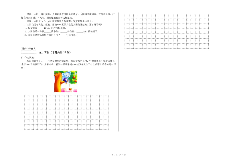 辽宁省2020年二年级语文【下册】自我检测试题 附答案.doc_第3页