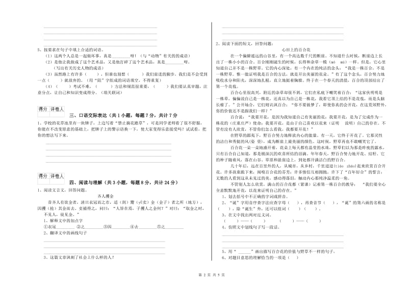 阿拉善盟重点小学小升初语文考前练习试卷 附答案.doc_第2页