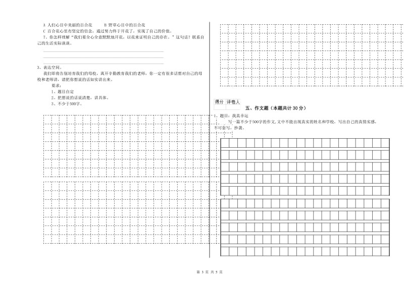 阿拉善盟重点小学小升初语文考前练习试卷 附答案.doc_第3页