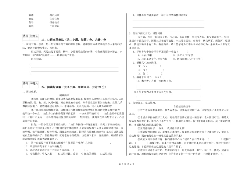 黑龙江省小升初语文每周一练试卷 附答案.doc_第2页