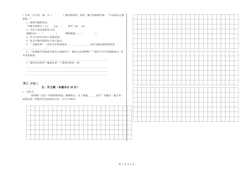 黑龙江省小升初语文每周一练试卷 附答案.doc_第3页