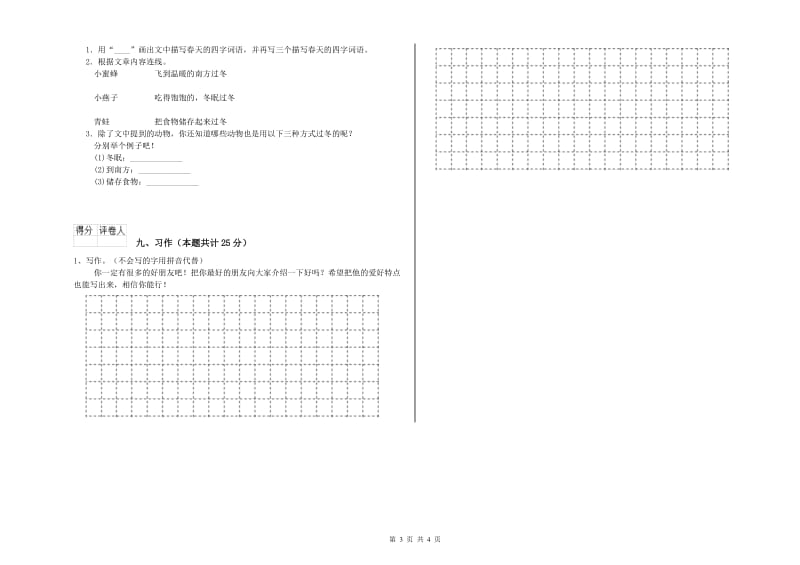 青海省2020年二年级语文上学期开学考试试题 附解析.doc_第3页