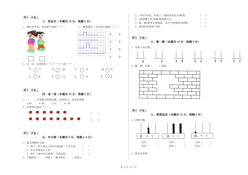 韶关市2019年一年级数学上学期期中考试试卷 附答案.doc_第2页