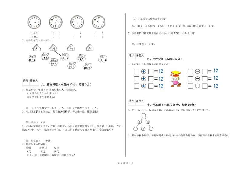 韶关市2019年一年级数学上学期期中考试试卷 附答案.doc_第3页