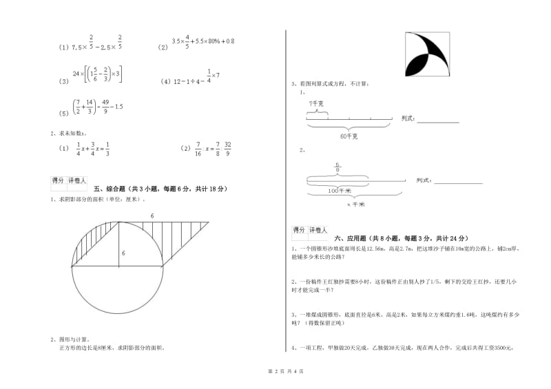 青海省2019年小升初数学考前练习试题A卷 含答案.doc_第2页