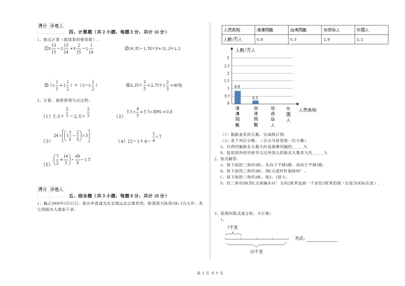 黑龙江省2020年小升初数学全真模拟考试试题B卷 附解析.doc_第2页