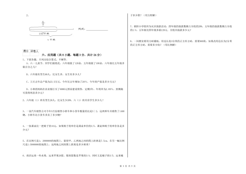 黑龙江省2020年小升初数学全真模拟考试试题B卷 附解析.doc_第3页