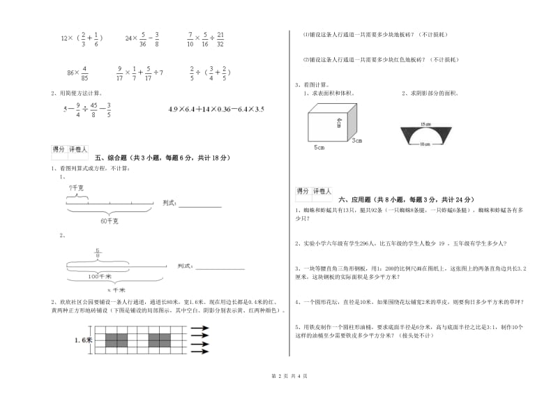 辽宁省2019年小升初数学能力检测试卷B卷 附答案.doc_第2页