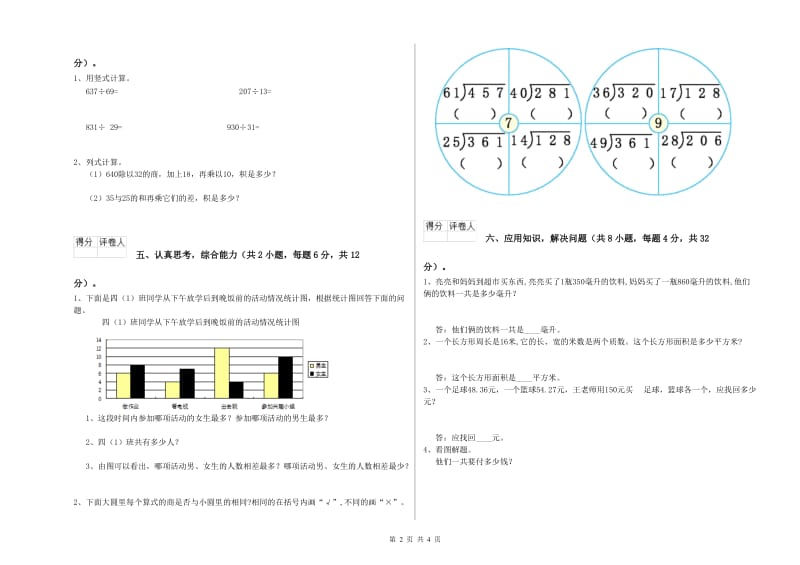 陕西省2020年四年级数学【上册】开学考试试题 含答案.doc_第2页