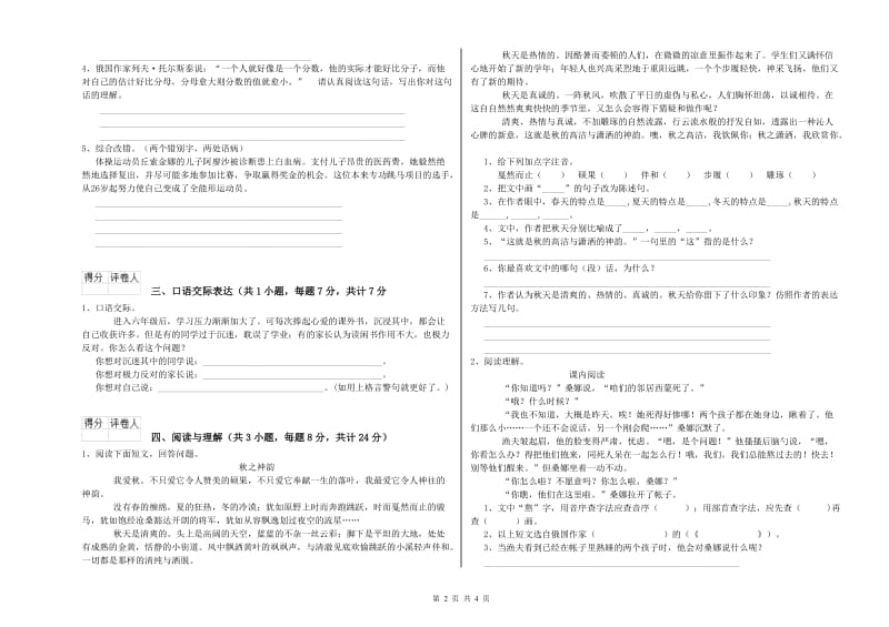 防城港市重点小学小升初语文综合练习试卷 含答案.doc_第2页