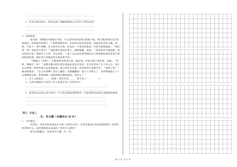 防城港市重点小学小升初语文综合练习试卷 含答案.doc_第3页