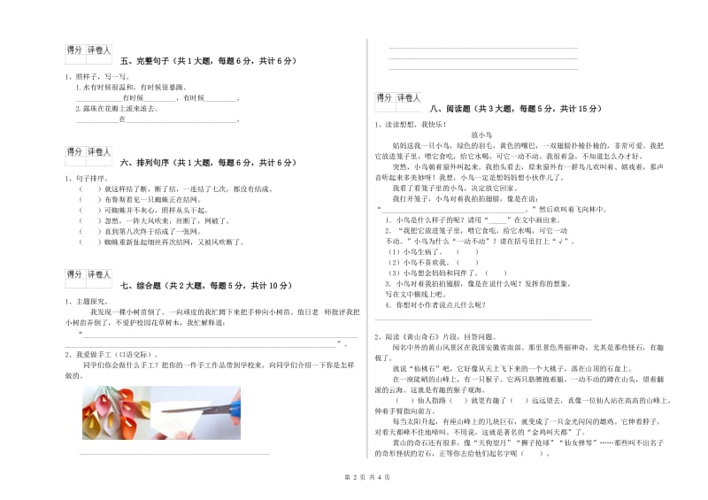 黑龙江省2020年二年级语文【下册】过关检测试题 附答案.doc_第2页