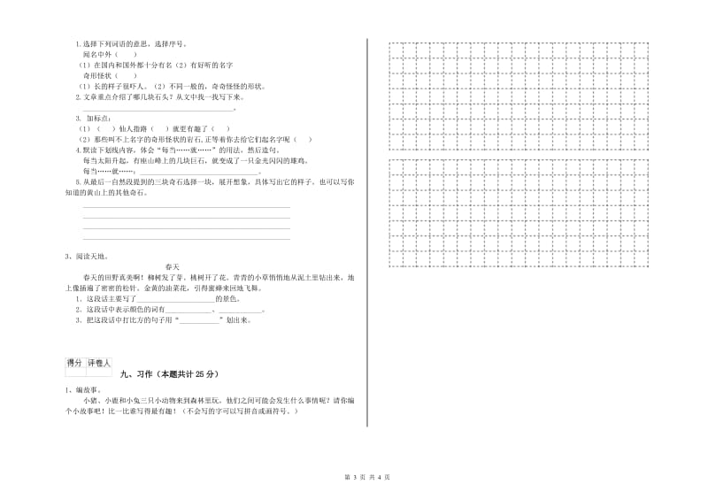 黑龙江省2020年二年级语文【下册】过关检测试题 附答案.doc_第3页