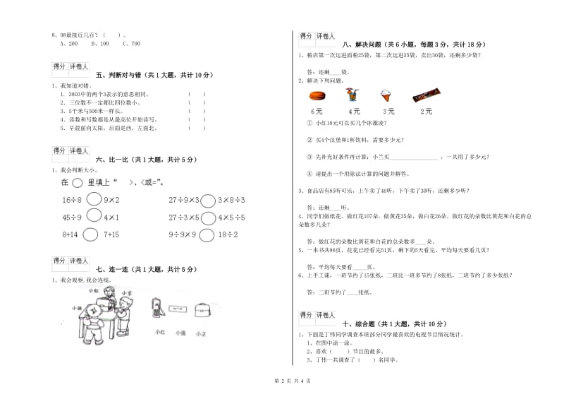 阳江市二年级数学下学期月考试题 附答案.doc_第2页