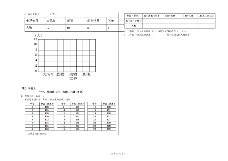 阳江市二年级数学下学期月考试题 附答案.doc_第3页
