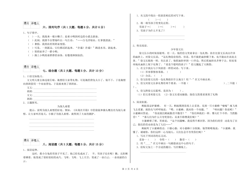 陕西省2019年二年级语文【上册】开学考试试题 附答案.doc_第2页