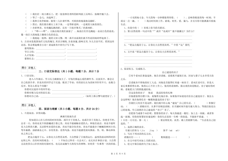 青海省重点小学小升初语文自我检测试题C卷 含答案.doc_第2页