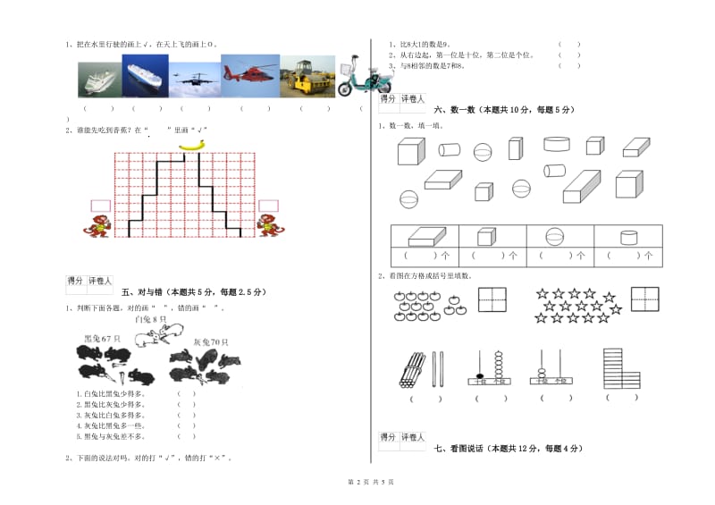 长治市2019年一年级数学上学期综合检测试题 附答案.doc_第2页