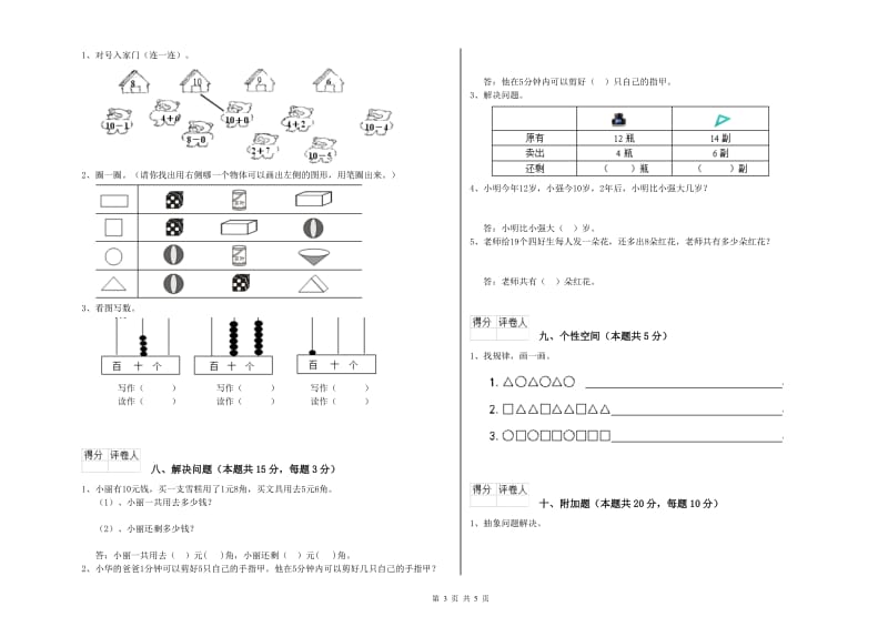 长治市2019年一年级数学上学期综合检测试题 附答案.doc_第3页