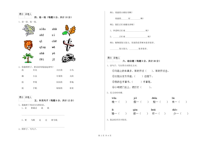 鹰潭市实验小学一年级语文下学期过关检测试题 附答案.doc_第2页