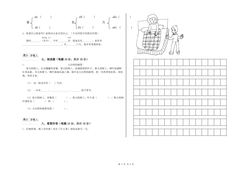 鹰潭市实验小学一年级语文下学期过关检测试题 附答案.doc_第3页