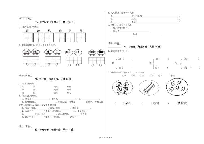 陕西省重点小学一年级语文【下册】每周一练试题 附解析.doc_第2页