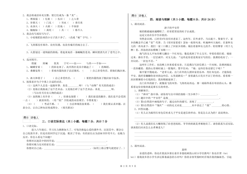 黑龙江省小升初语文能力提升试题 含答案.doc_第2页