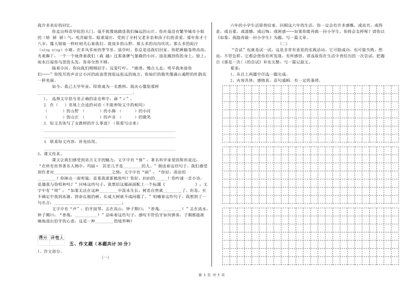 黑龙江省小升初语文能力提升试题 含答案.doc_第3页