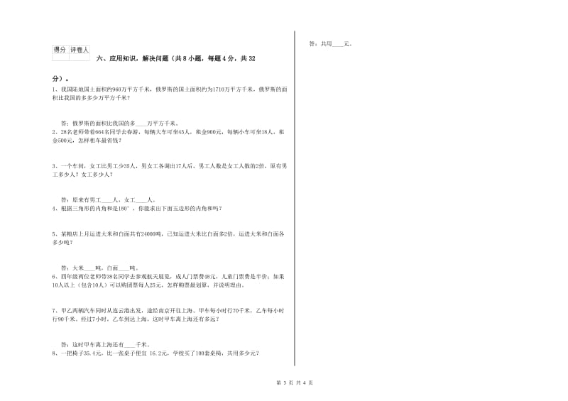 青海省2019年四年级数学下学期期中考试试卷 含答案.doc_第3页