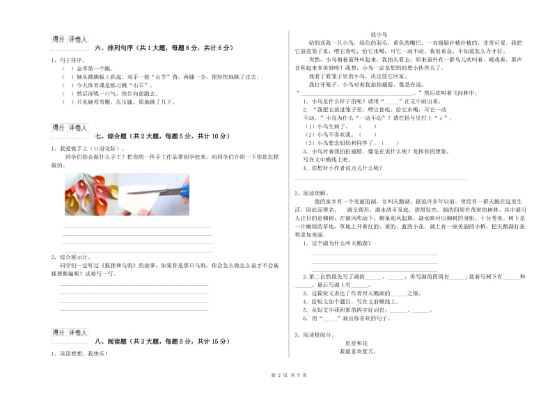 陕西省2019年二年级语文下学期开学考试试题 含答案.doc_第2页