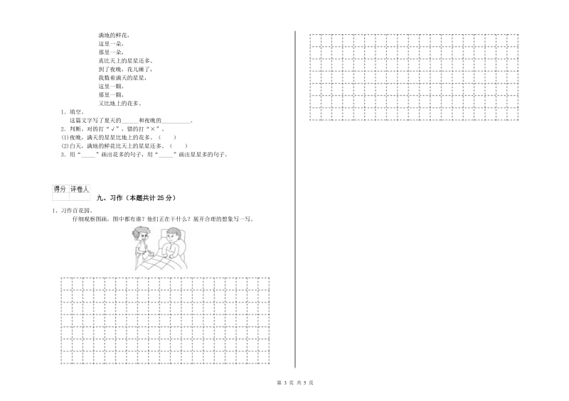 陕西省2019年二年级语文下学期开学考试试题 含答案.doc_第3页