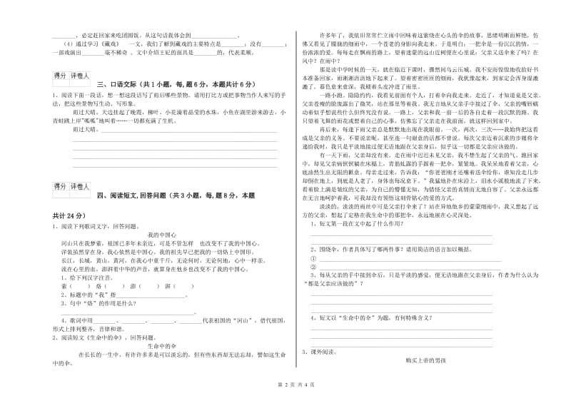 黔南布依族苗族自治州实验小学六年级语文下学期能力测试试题 含答案.doc_第2页