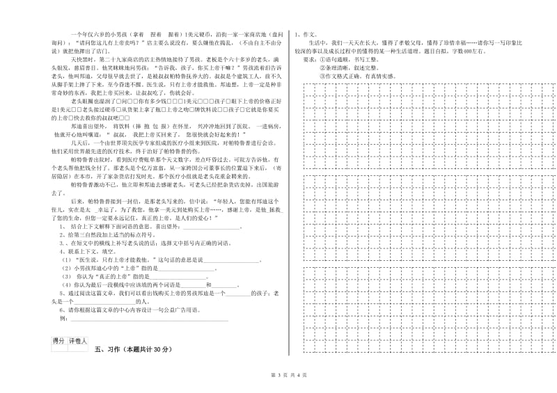 黔南布依族苗族自治州实验小学六年级语文下学期能力测试试题 含答案.doc_第3页