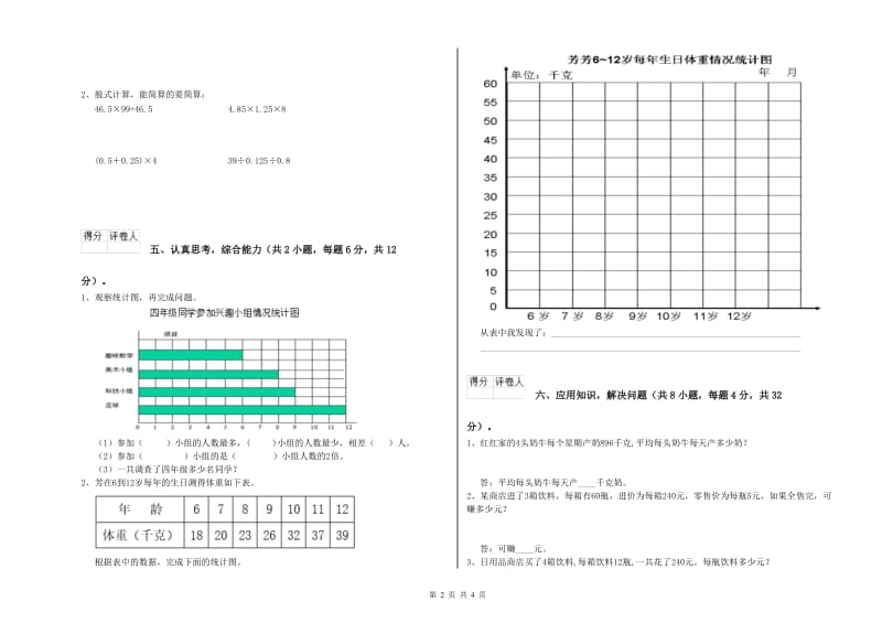 黑龙江省2019年四年级数学【下册】期中考试试卷 含答案.doc_第2页